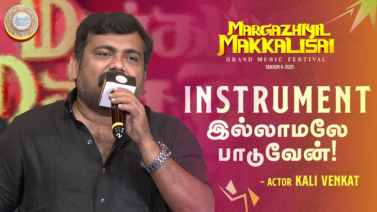 Actor Kali Venkat Sings at Margazhiyil Makkalisai 2025 | S6 | Day 2 | Neelam Social