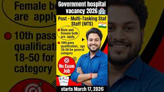 10th Pass Govt Job 2026 | MTS Interview 17 March | Offline Apply | Homi Bhabha Hospital Mujaffarpur