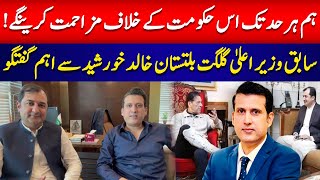 We Will Go To Extreme Limits Against This Government | Discussion With Former CM GB Khalid Khurshid