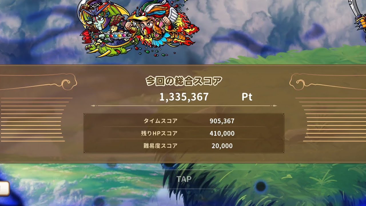 ワンコレ 大乱戦 辰統一世 133万pt