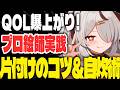 【新生活応援】QOLは最初の環境作りで決まる！一人暮らしの片付けのコツ＆自炊術！