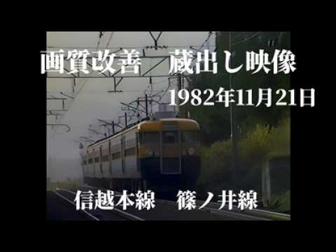 Remastered Archive Footage: November 21, 1982 - Shin'etsu Main