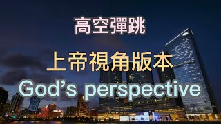 澳門塔高空彈跳 笨豬跳 Macau Tower Bungy Jump | God's perspective