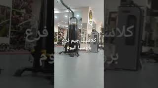 كلاسيك جيم نادى بروسيا العاشر من رمضان