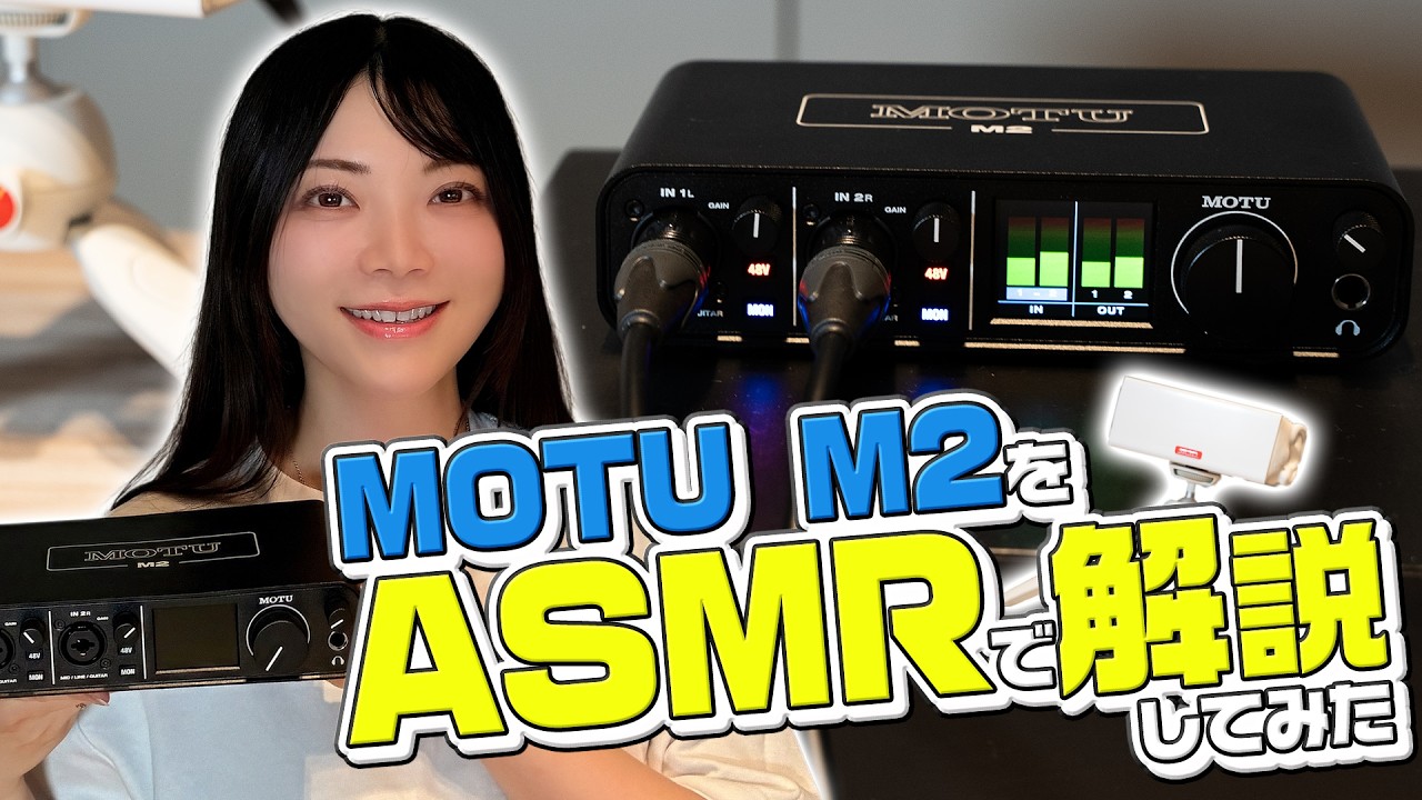 motu m2(動作確認済み) MOTU M2 × Performer LiteでASMRを整える ― 収録から完パケまで - お