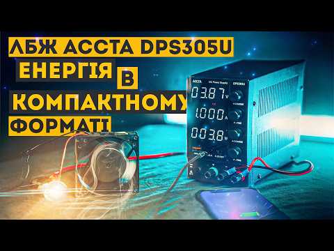 Лабораторний блок живлення Accta DPS-305U, видео 1