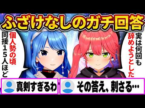 リスナーの悩みにガチで向き合うみこめっと【さくらみこ/星街すいせい/ホロライブ切り抜き】
