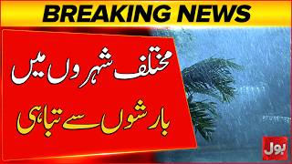 Pakistan Weather Disaster | Heavy Rain And Floods Wreak Havoc | Breaking News