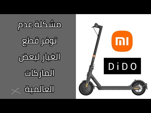 صيانة سكوتر شاومي تغيير الدائرة الكهربائية متجر سكاريب