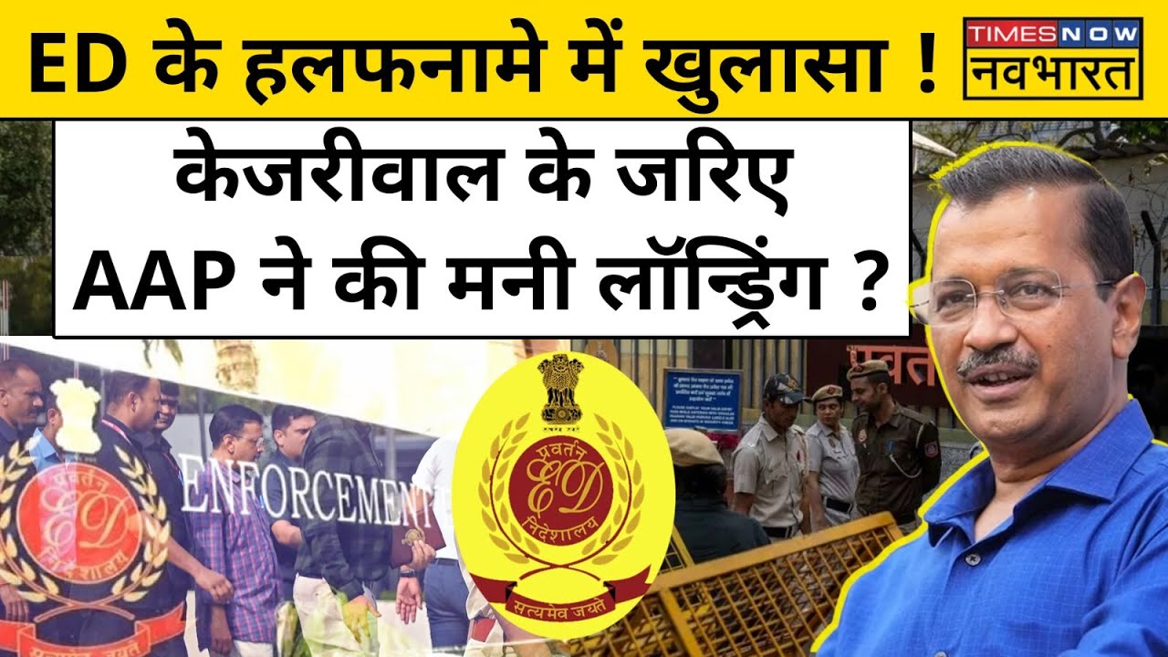 ed-cm-kejriwal-aap-money