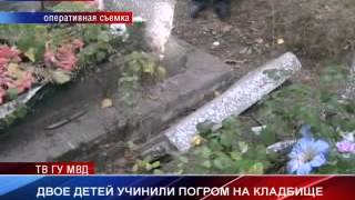 Талицкие полицейские нашли виновников погрома на кладбище