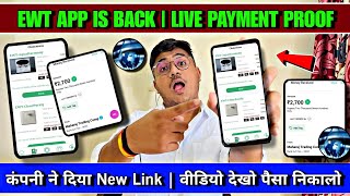 Ewt Water Filter App New Login Link 🟥 | Ewt Water Filter App Open Problem Solve | Ewt Water Filter