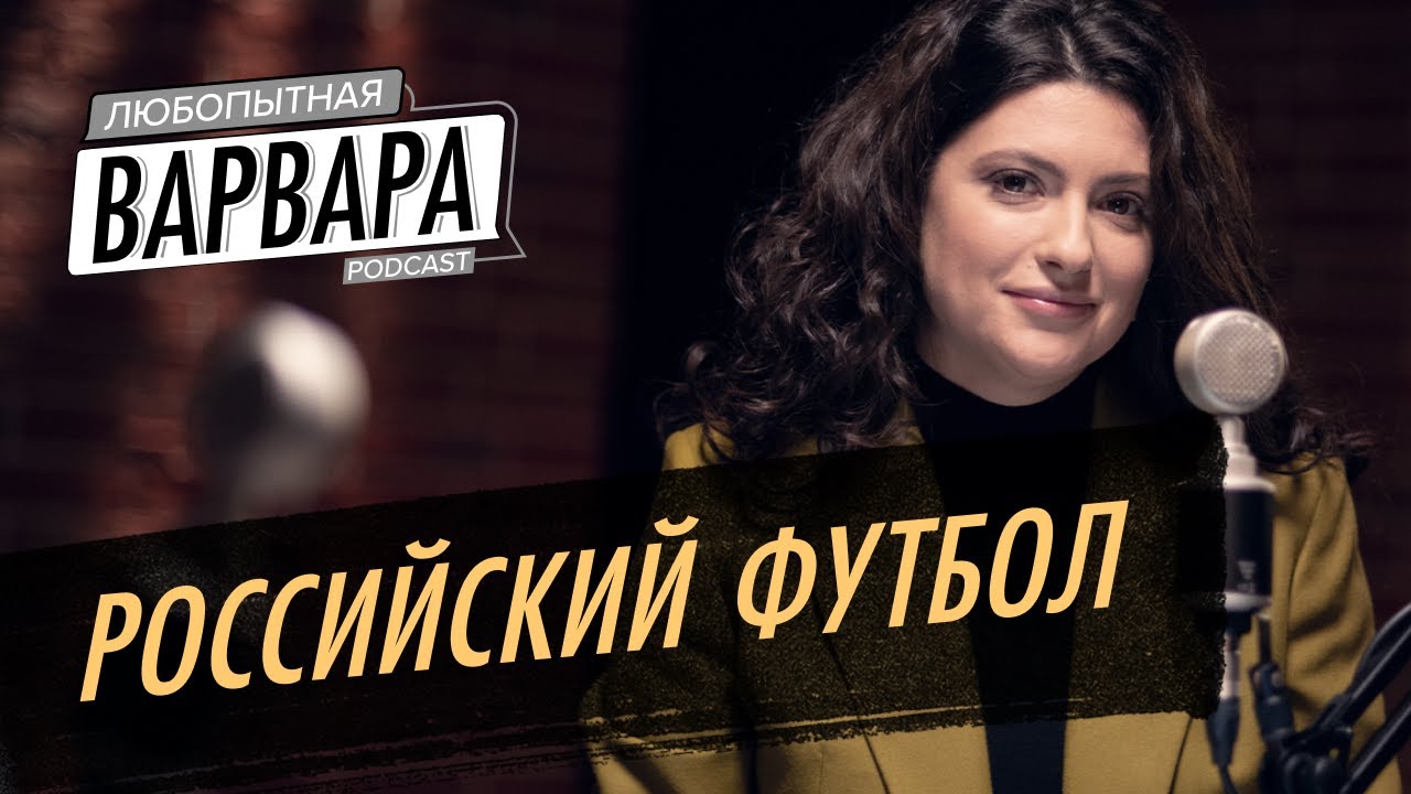 Футбольная система в России. Что не так? Где результаты? /Арсланбеков ...