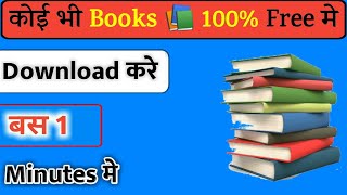 कोई भी Book 100% Free मे Download करे || How To Download Books Form for free 100% Free screenshot 2