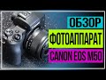 Canon EOS M50 Mark II. Современный фотоаппарат Canon