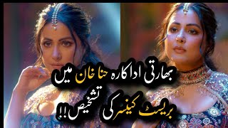 Indian Actress Hina Khan Diagnosed With Breast Cancer Hina Khan.health Update