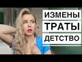 РАССКАЗЫВАЮ ПРАВДУ: ОБИДЫ НА МАМУ,  ЗАВИСТЬ ДРУЗЕЙ,  ДРУГОЙ МУЖЧИНА / Q&A ответы психология