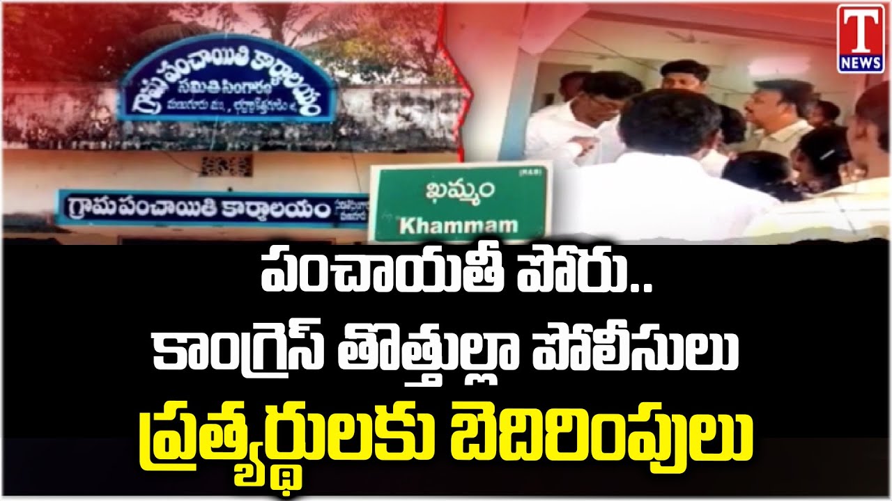 Police Obstructing BRS Campaign, Following Congress Leaders Rules | T News