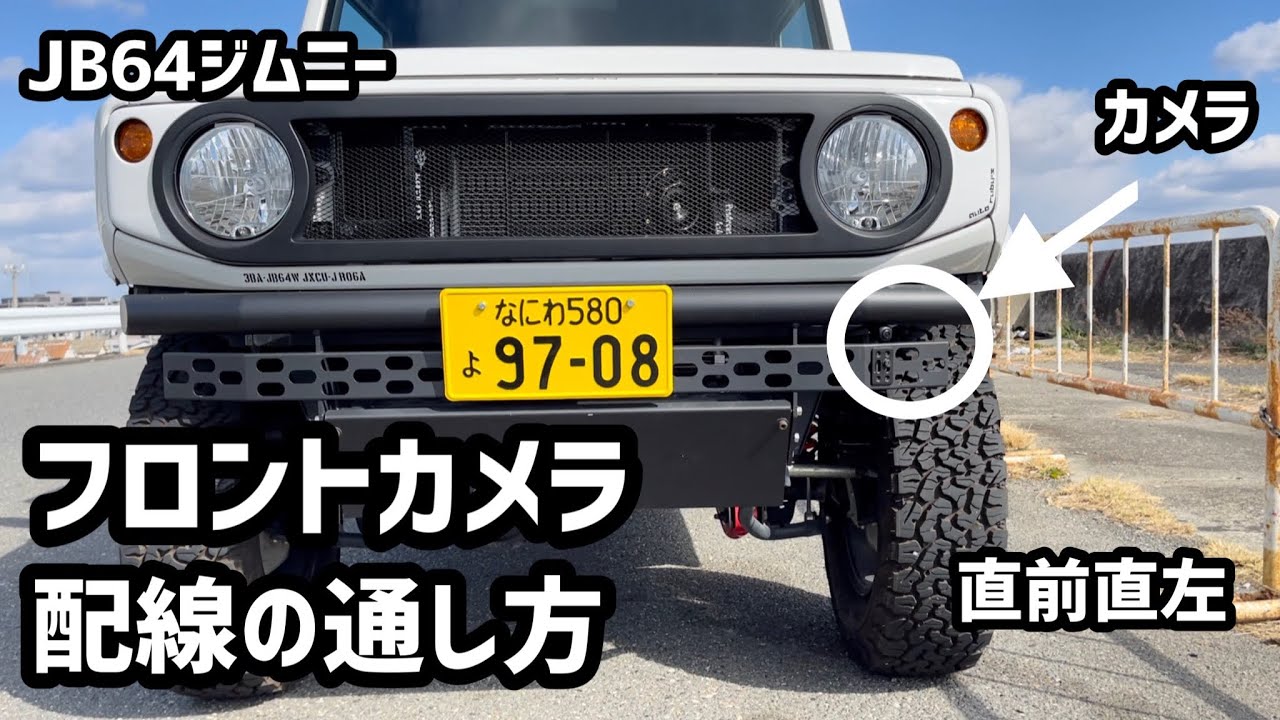 JB64ジムニー】フロントカメラの配線をエンジンルームから車内に通す