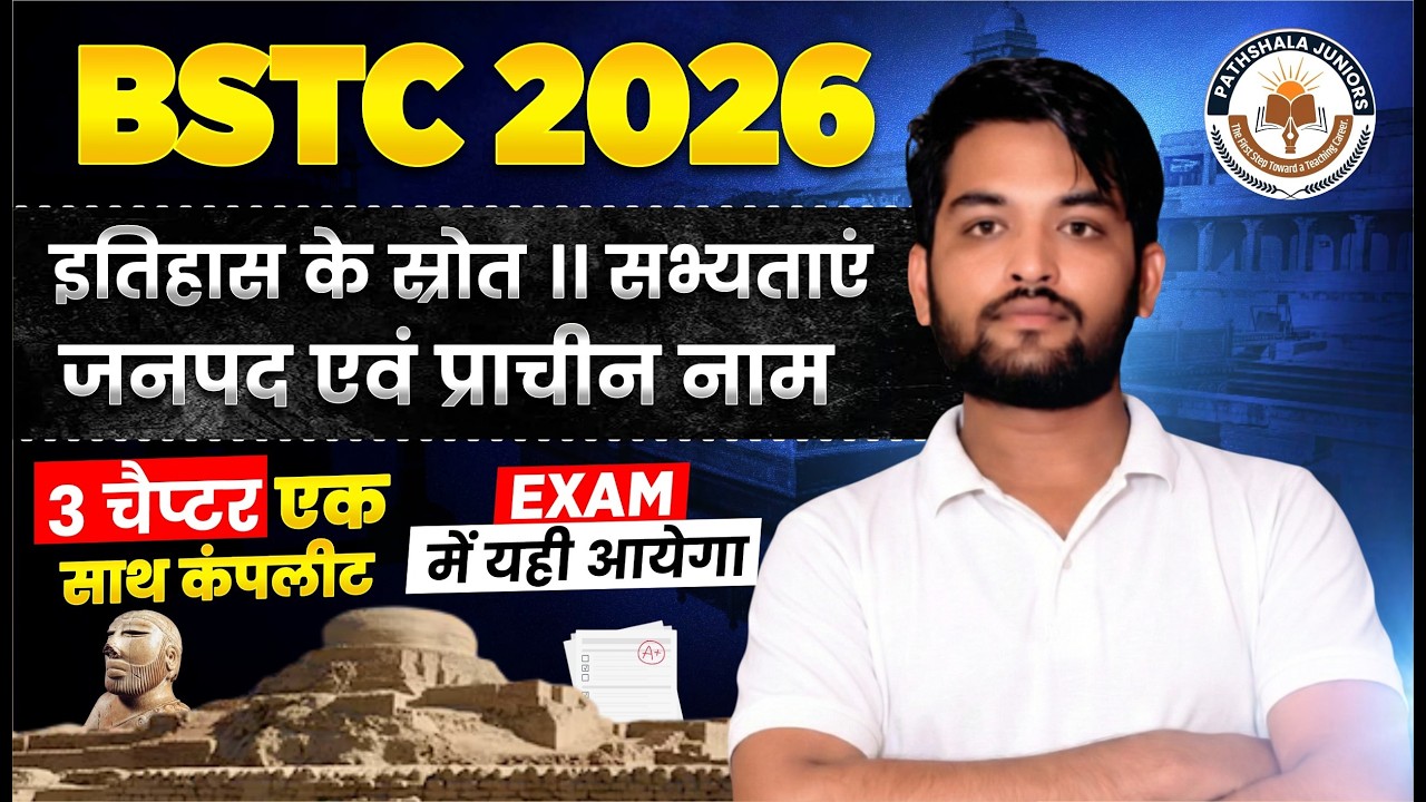 BSTC 2026  इतिहास के स्रोत | सभ्यताएं  Important Questions | Most Expected Topics | by MP Sir