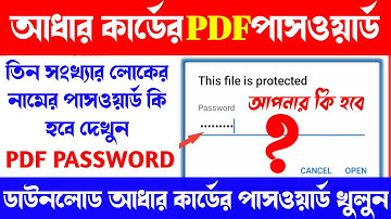 aadhar card password to open pdf not working | aadhar card password to open pdf bengali