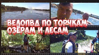 Лысая гора_Планерный торчок_Голубое озеро_ВЕдро (трейлер) Лысая гора_Планерный торчок_Голубое озеро_ВЕдро (трейлер)