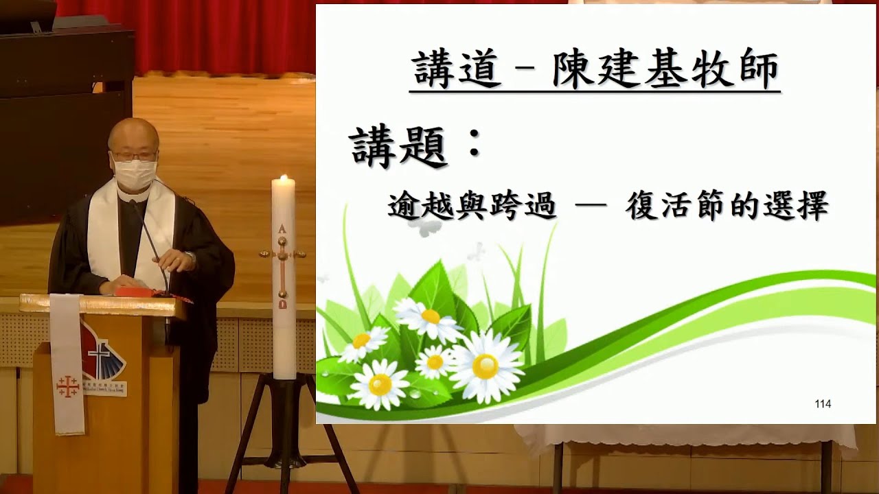 21年4月4日逾越與跨過 復活節的選擇 陳建基牧師 Youtube 21年4月4日逾越與跨過 復活節的選擇 陳建基牧師 Youtube