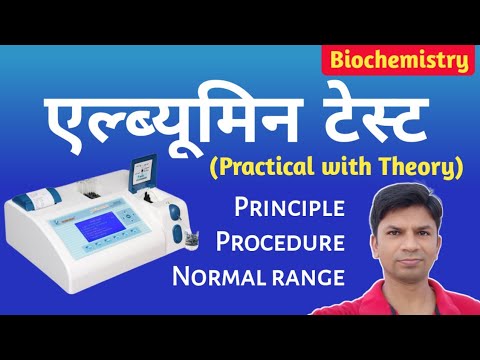 Albumin Blood Test in Hindi | Serum Albumin test principle procedure normal range ||