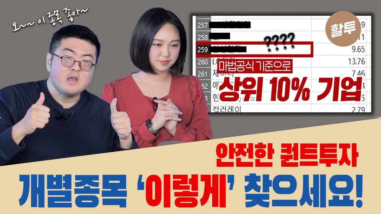 637. (퀀린이 #5) 알짜배기 종목 찾는 퀀트킹 200% 활용법