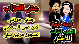 احلي صدفه.. غصون الشجره.. الاحداث المهمه