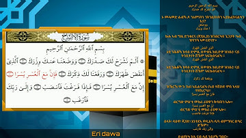 سورة الشرح هي سورة مكية، من المفصل، آياتها 8، وترتيبها في المصحف 94، في الجزء الثلاثين، بدأت بأسلوE