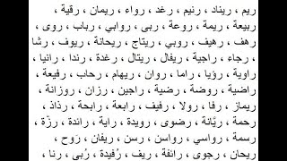 جميع اسماء البنات اختارى براحتك ومتتسرعيش 84 اسم اختارى بتانى