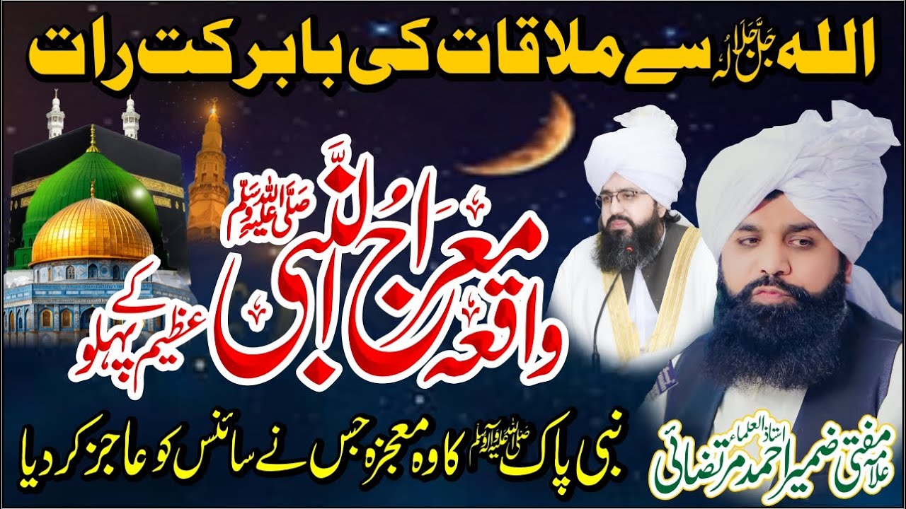 Waqiya e Shab-e-Meraj | By Mufti Zameer Ahmed Murtazai