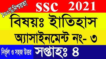 SSC Assignment 2021 History 4th Week  এসএসসি ২০২১ ইতিহাস এসাইনমেন্টের উত্তর ৪র্থ সপ্তাহ
