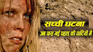 Canyon में बुरी तरह से फसी रही ये लड़की || Real Survival Story