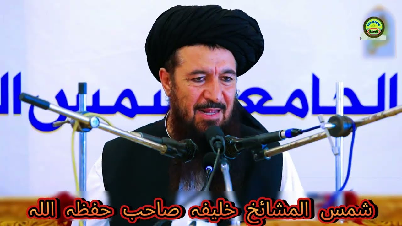 اصلاحی بیان شمس المشائخ شیخ الحدیث خلیفہ دین محمد صاحب حفظہ اللہ Al Haj Khalifa Din Muhammad Sahib