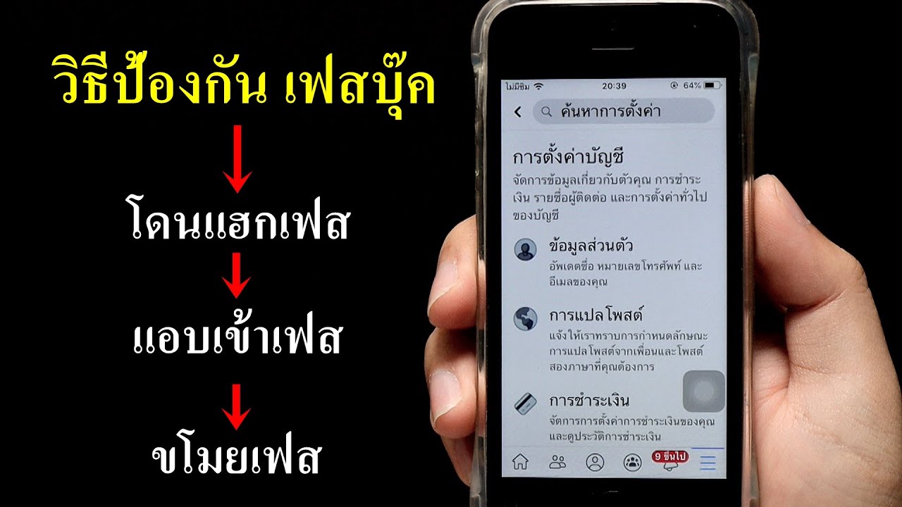 มี คน เข้า เฟส เรา 2022 facebook วิธีป้องกัน เฟสบุ๊ค โดนแฮกเฟส แอบเข้าเฟส ขโมยเฟส