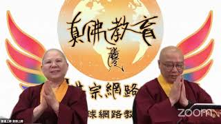 20210518「1 01修習軌理–1六加行、七支供養）」 《菩提道次第修行簡釋》