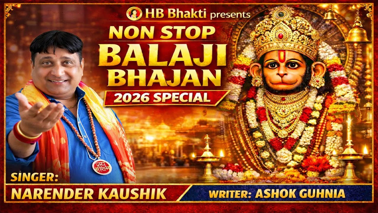 बालाजी के नॉन स्टॉप भजन | Balaji Ke Non Stop Bhajan | Narender Kaushik | New Balaji Bhajan 2026