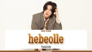 [THAISUB] 헤벌레 (hebeolle) - BANG YEDAM (방예담)