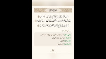 السراج في بيان غريب القران سورة القمر 2 مع تلاوة الشيخ سعد الغامدي