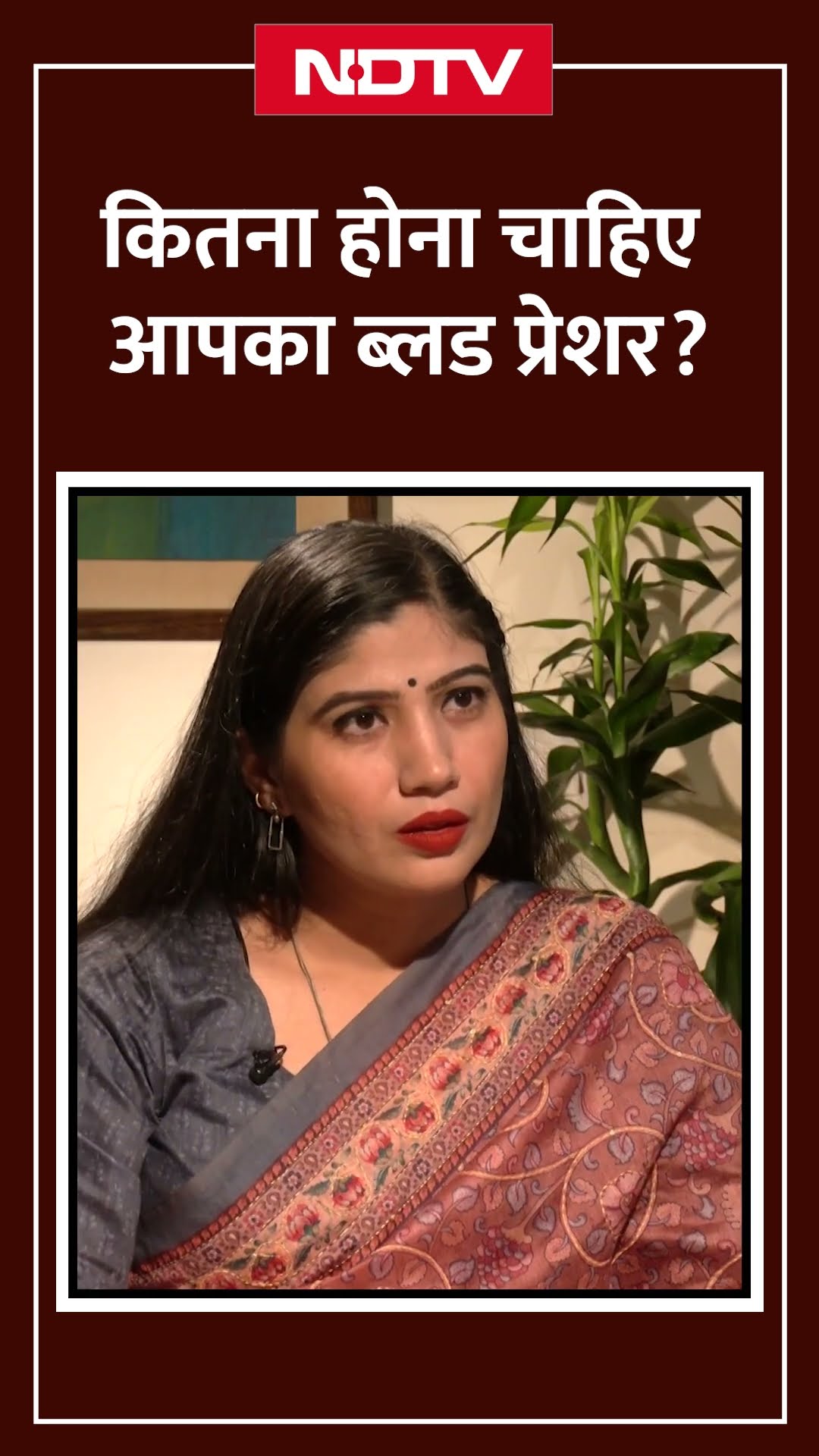 Blood pressure कितना होना चाहिए उम्र के हिसाब से?