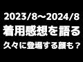 [着用感想]早くも1年が経ちました。是非使用感想を聞かせてください。#ブライトリング #breitling #プレミエ#premier