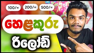 Helakuru Reload ! හෙළකුරු රීලෝඩ් ! screenshot 5