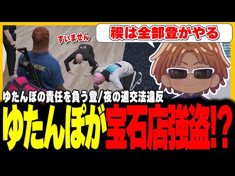 [Clip Video] Shocking! The Unbelievable Robbery of the Yutanpo Jewelry Store!? [#Stogra/Mamoru In...