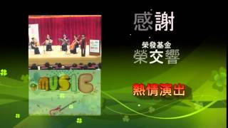 1021003長榮交響樂