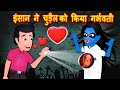 इंसान ने चुड़ैल को किया गर्भवती Hindi Kahaniya | Bedtime Moral Stories | Hindi Fairytale Stories