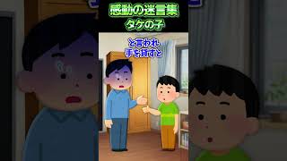 タケの子を風呂入れる寸前、背中に助けてと書いてあるのに気づいた…【感動】