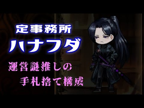 Library of Ruina】一般招待状「定事務所 ハナフダ」 - YouTube
