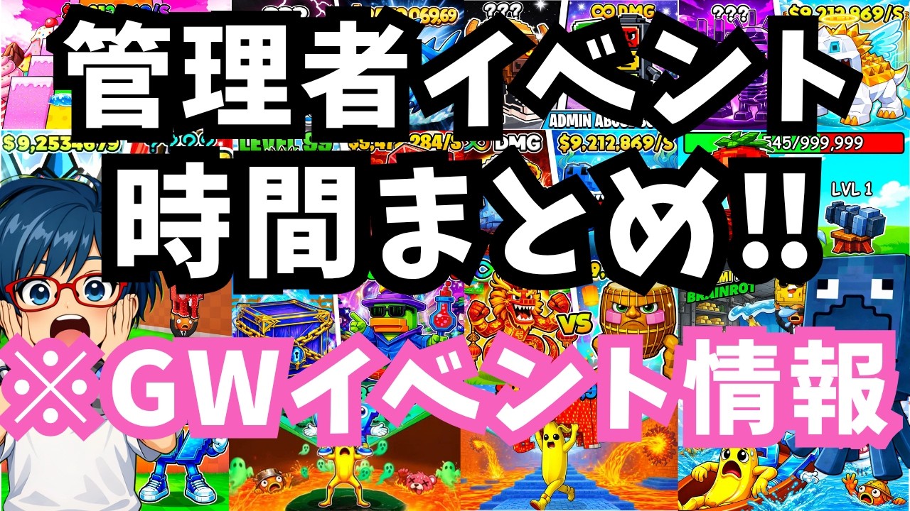 GW Special Event Coming!! /Admin Event/Event Time】*Many changes